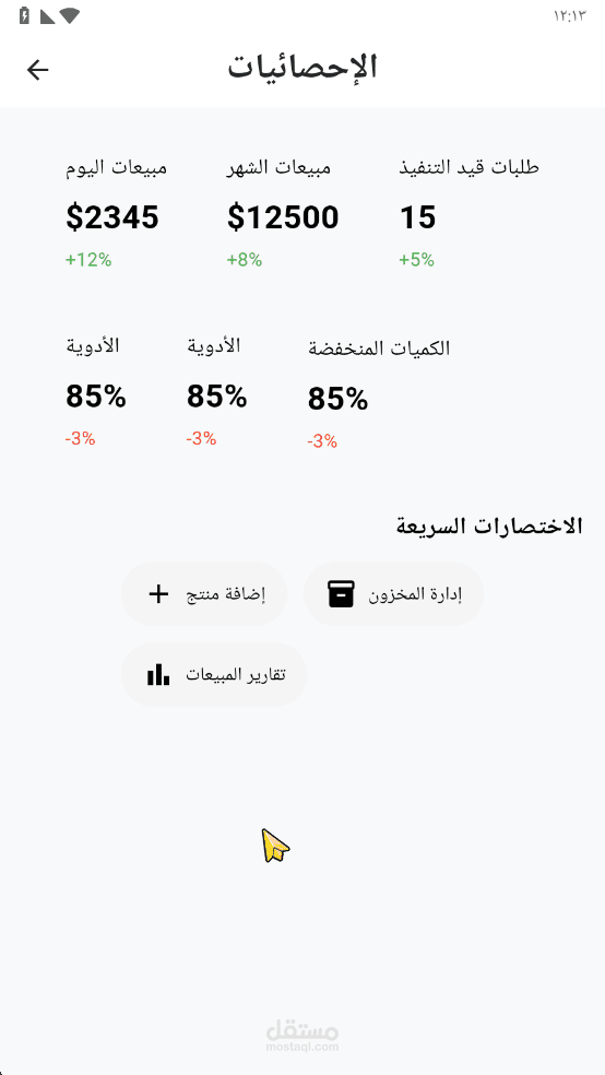 تطبيق إدارة الصيدليات