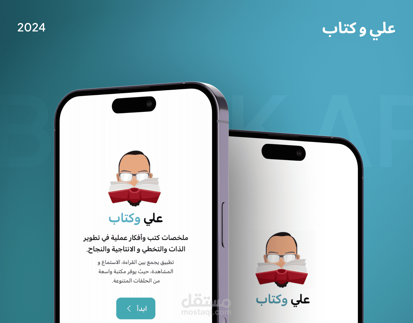 اعادة تصميم شاشات تطبيق علي وكتاب