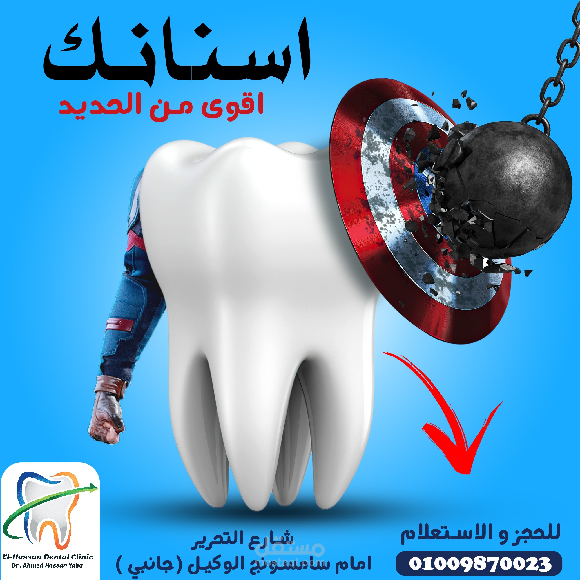 دعايه طبيه لعياده اسنان