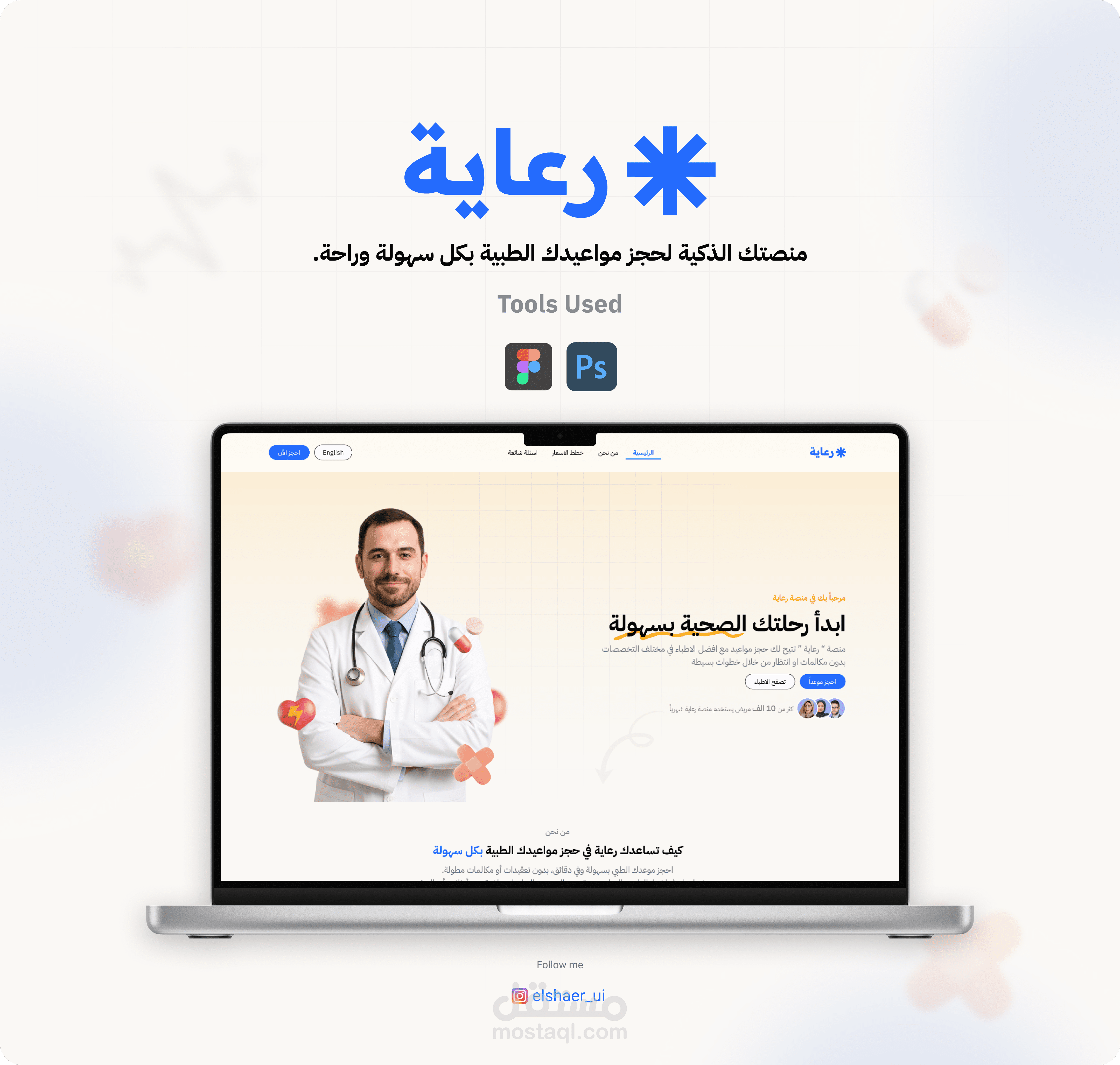 Rieaya - Landing Page for a medical platform with an Arabic user experience