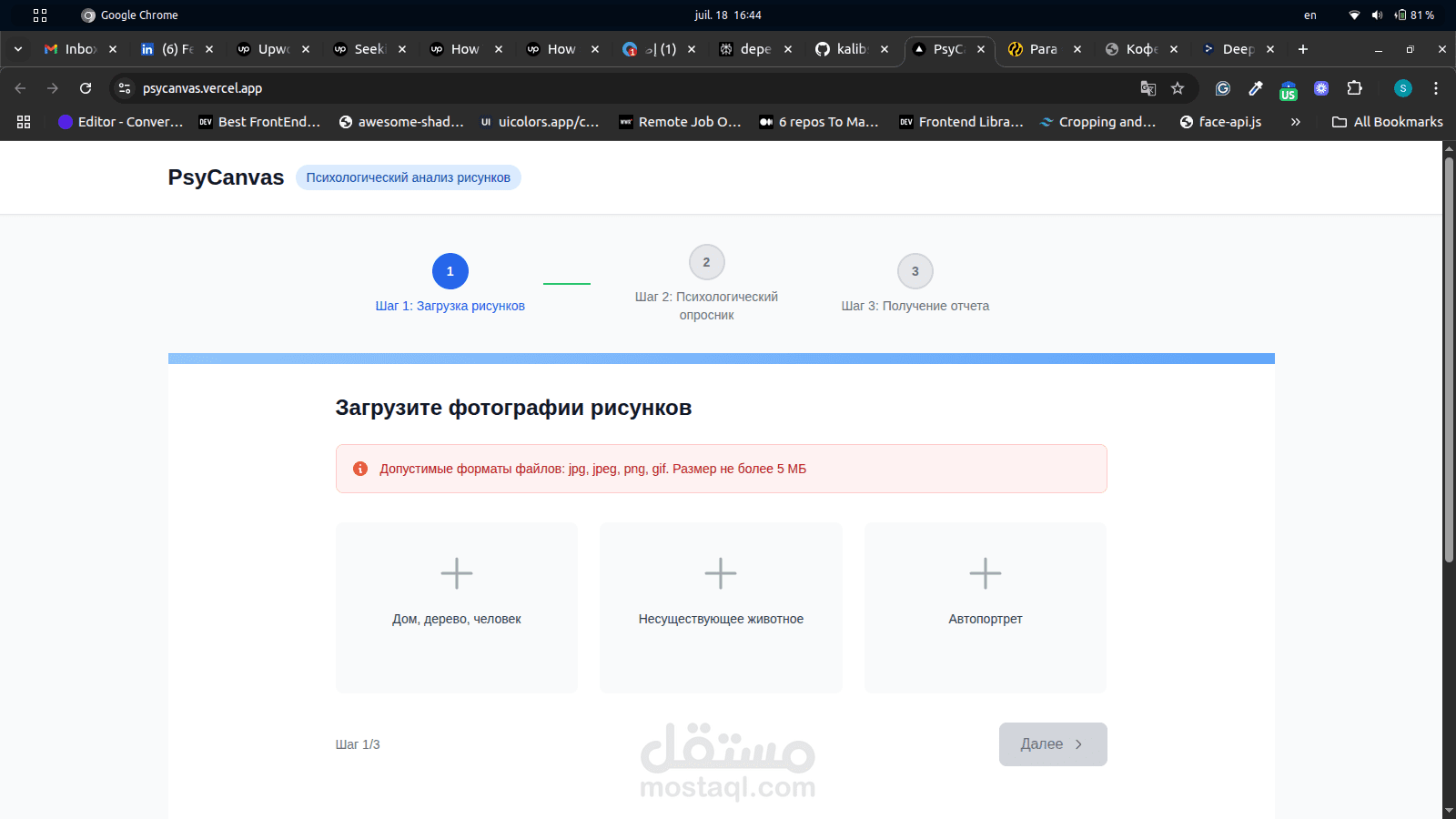واجهة ويب لمدرسة على الإنترنت تطبق وظيفة التشخيص النفسي للأطفال باستخدام الذكاء الاصطناعي.
