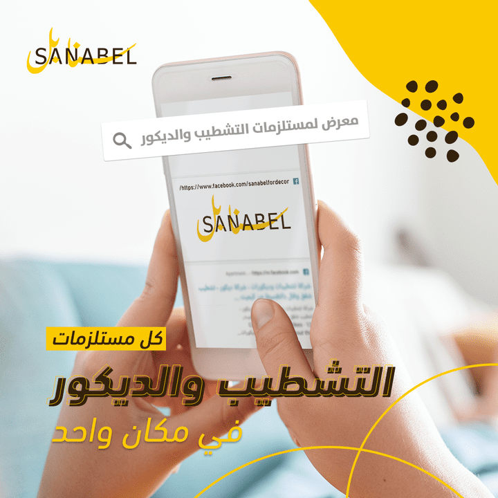 Social Media | Sanabel