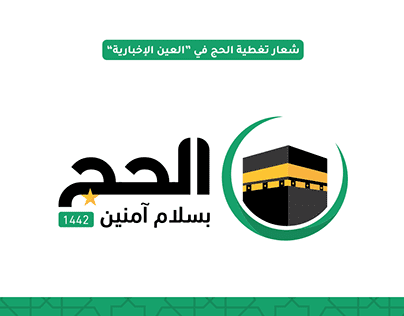 Logo | campaign | Hajj 2021