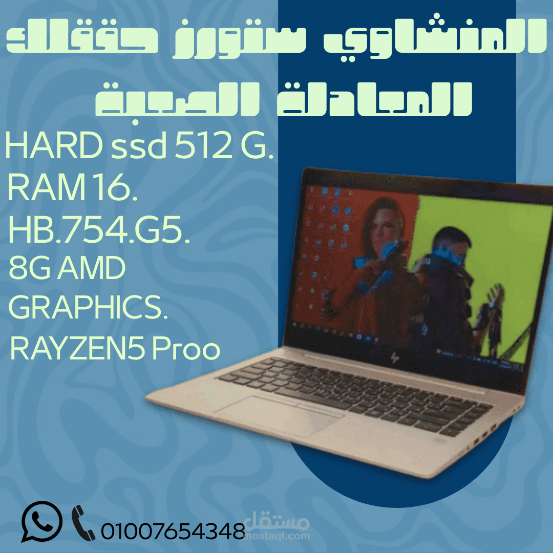 تصميم بوستر اعلان اللابتوب لمحل المنشاوي ستورز