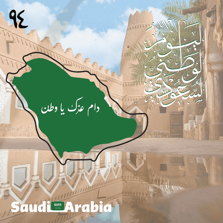 إنشاء تصميم عن اليوم الوطني السعودي بواسطة تطبيق كانفا