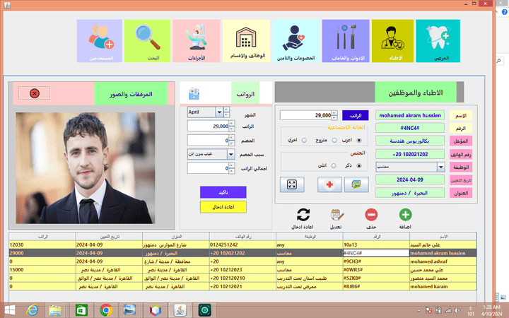 برنامج ادارة مركز علاج وزراعات الاسنان