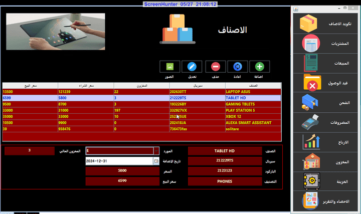 برنامج محاسبي متكامل باستخدام  لغة java  وقواعد البيانات mysql