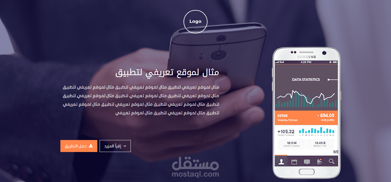 تصميم المواقع التعريفية - قالب خاص بالمواقع التعريفية للتطبيقات