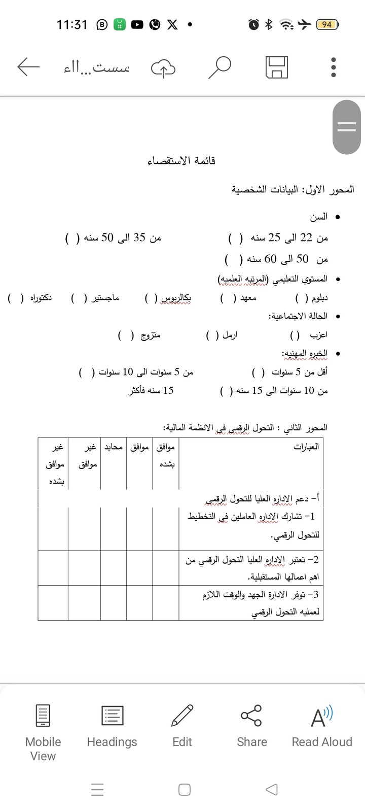 كتابه استقصاء لرسائل علميه