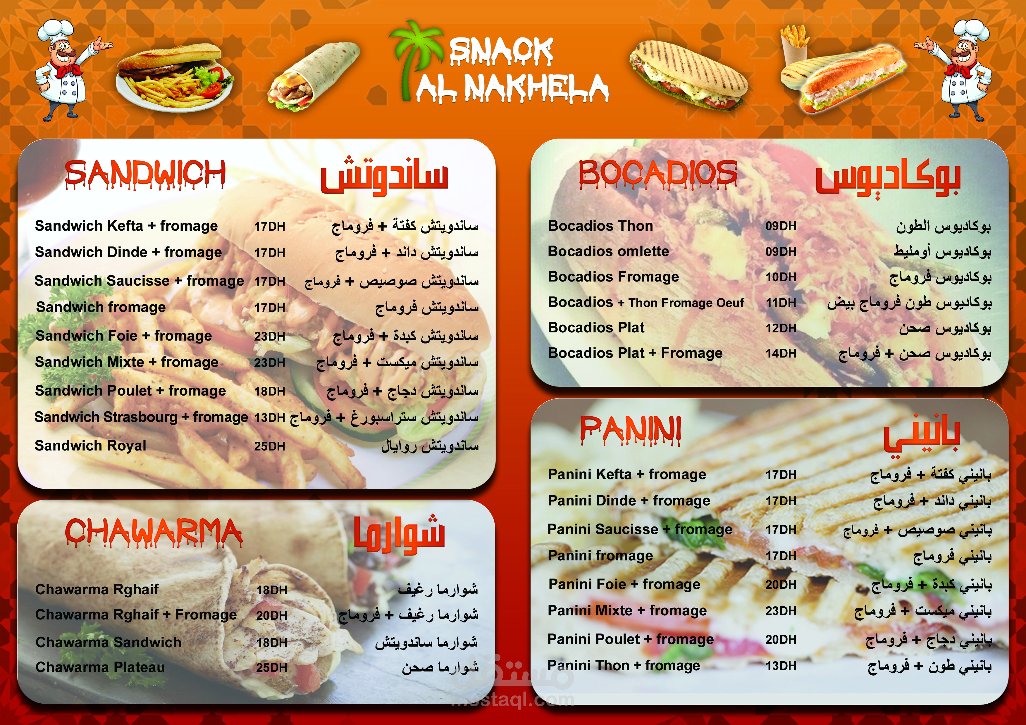 قائمة مطعم الأكل السريعة Menu fast food