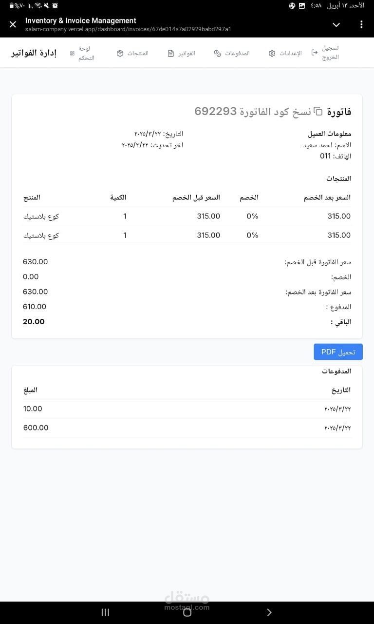 نظام إدارة المخزون والفواتير