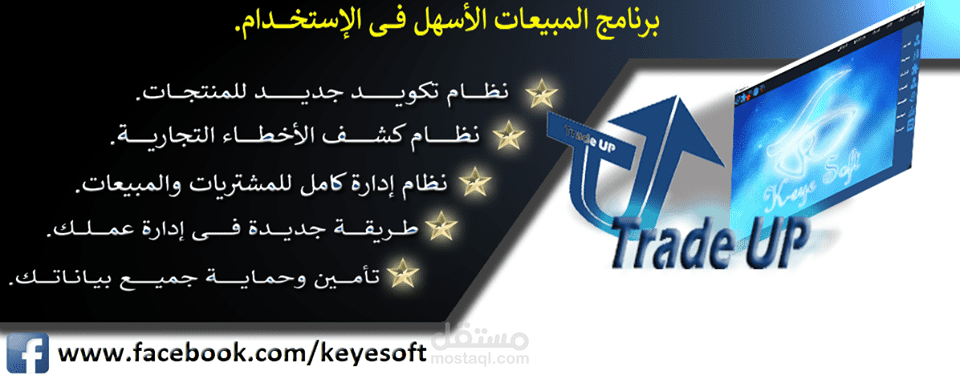 برنامج المبيعات (trade UP)