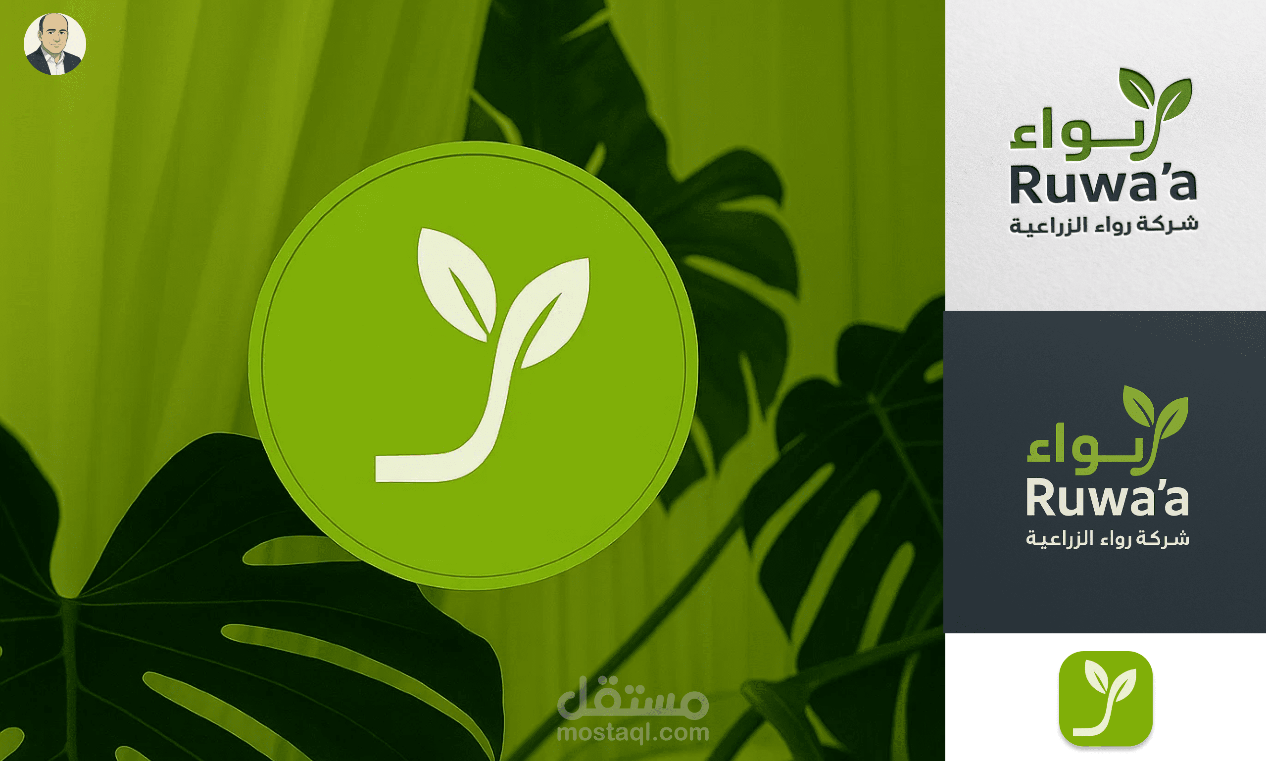 شعار احترافي لشركة Ruwa’a الزراعية