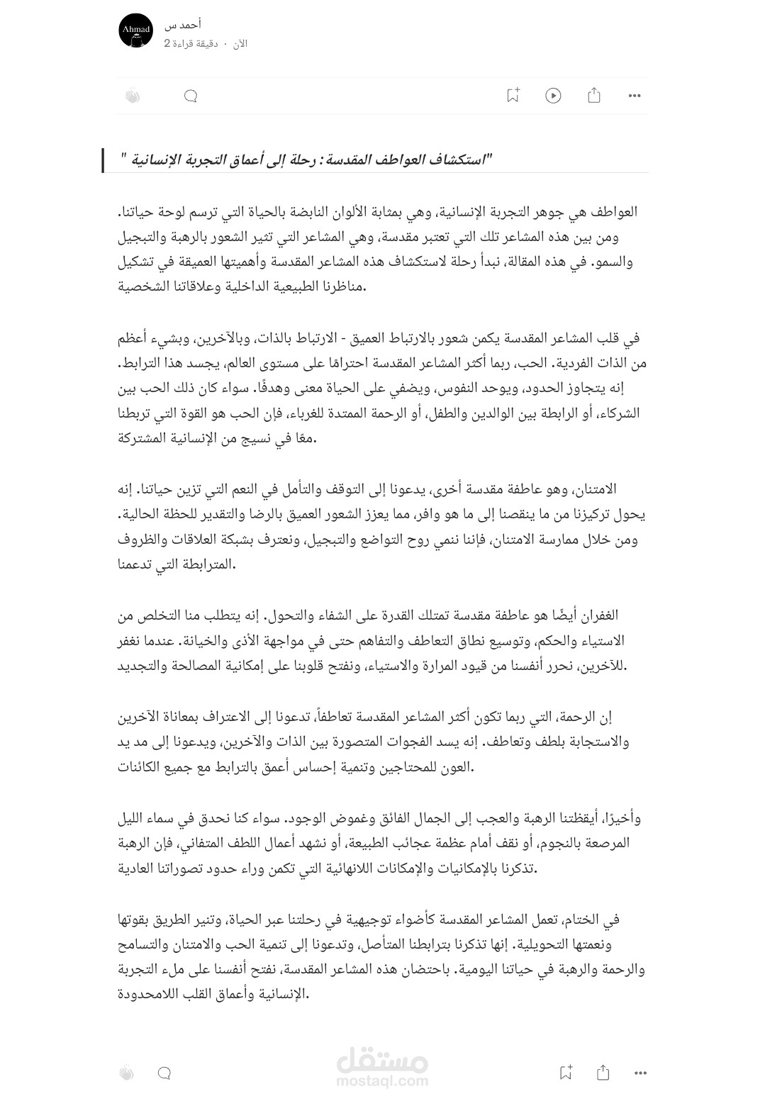 " استكشاف العواطف المقدسة: رحلة إلى أعماق التجربة الإنسانية"