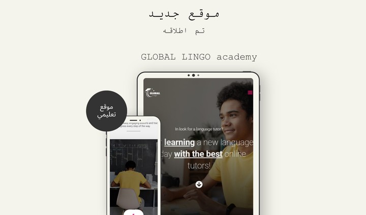 تطوير موقع جلوبال لينجو - أكاديمية تعليم اللغات أونلاين