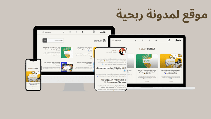 تطوير موقع بزنسار: منصة مبتكرة للمتاجر الإلكترونية