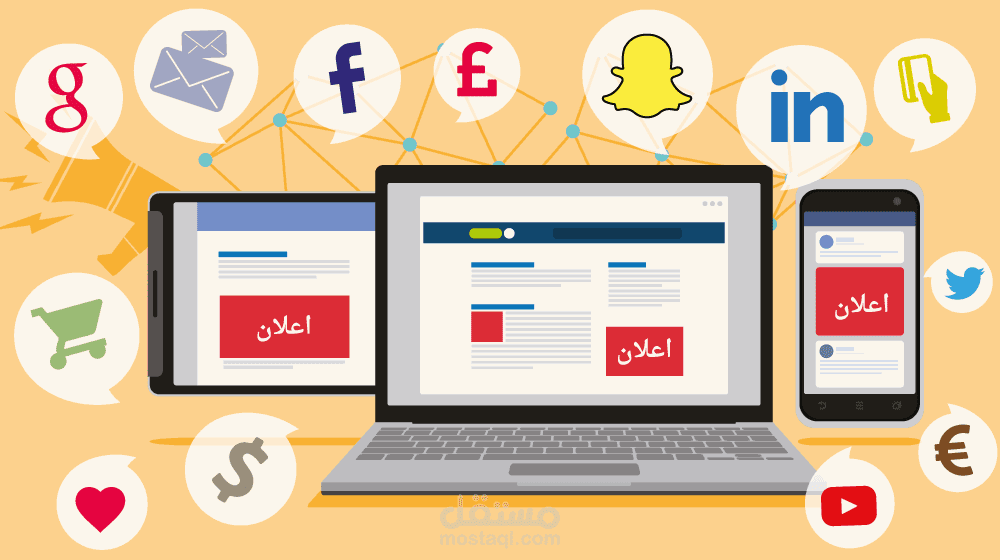 إنشاء حملات إعلانية باحترافية ودقة عالية