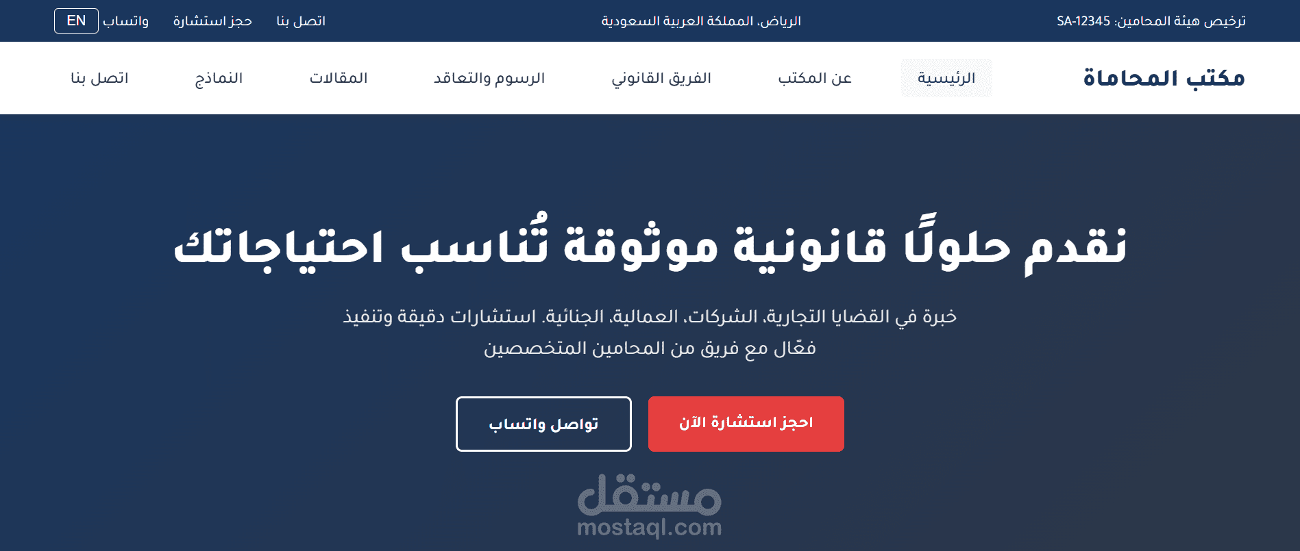 مكتب المحاماة