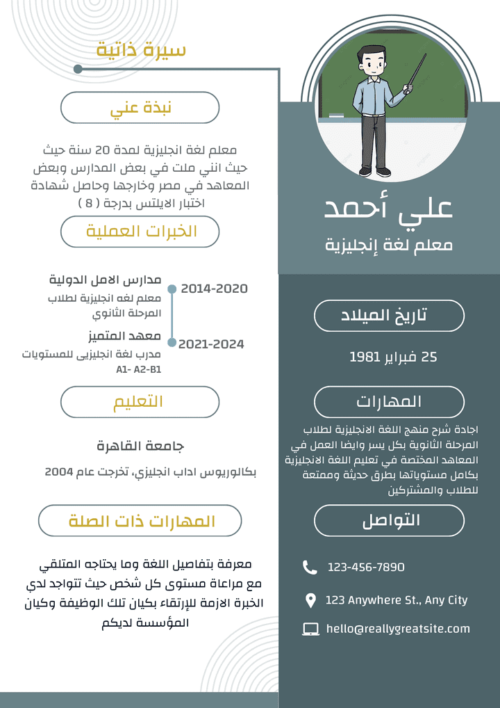 تصميم CV ( سيرة ذاتية ) لضمان قبولكم في العمل