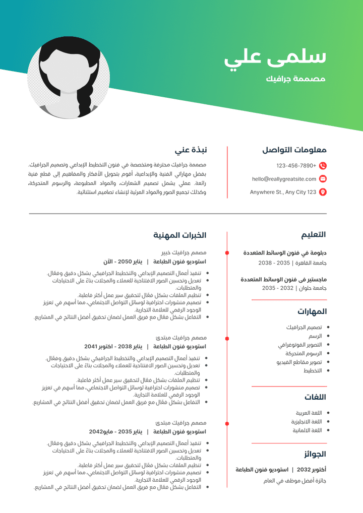 سيرة ذاتية ( CV ) احترافية اذا كنت تريد ان تقدم على أي عمل