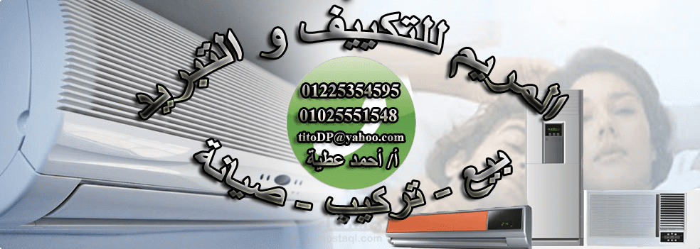 تصميم بانر لمكتب صيانة تكييفات