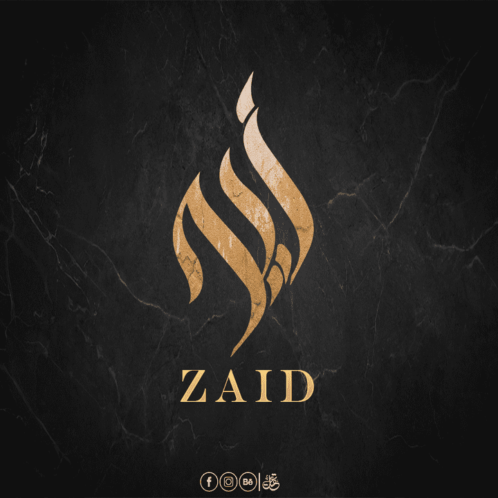 تصميم شعار اسم "زيد"