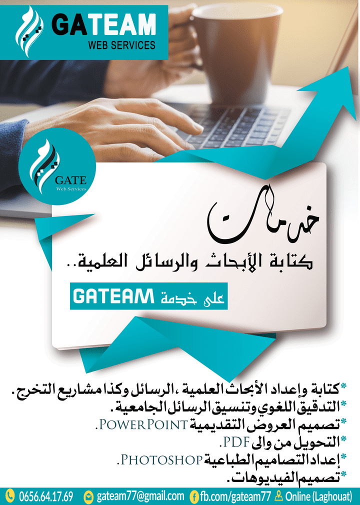 تصميم بروشور اعلاني لمؤسسة Gateam