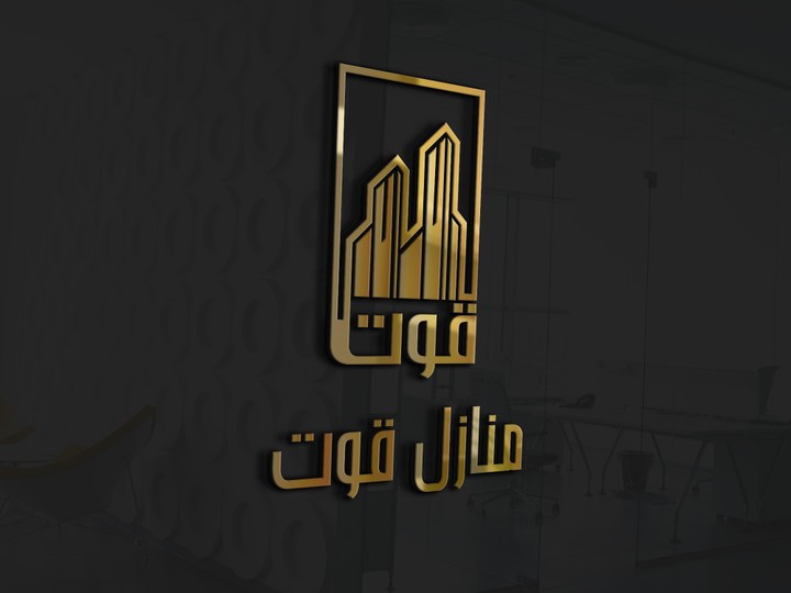 شعار مؤسسة منازل قوت للعقارات