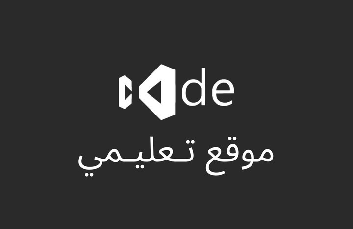 Code موقـع تعليـمي