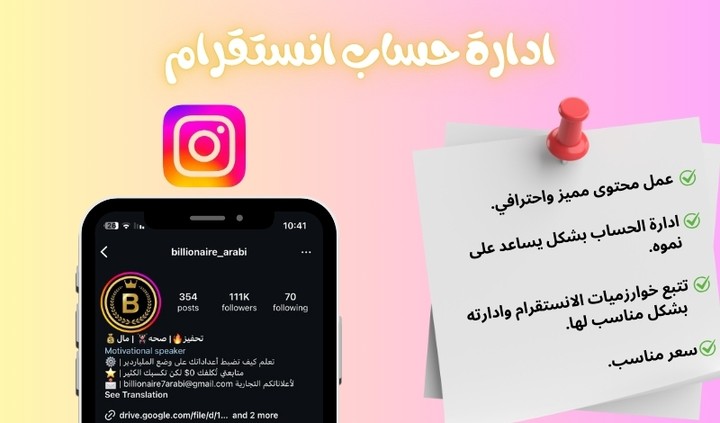 ادارة حساب انستقرام او تيكتوك