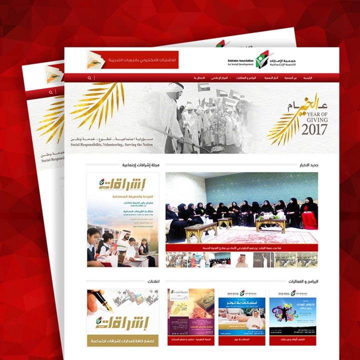 الموقع الإلكتروني لجمعية الإمارات للتنمية الاجتماعية