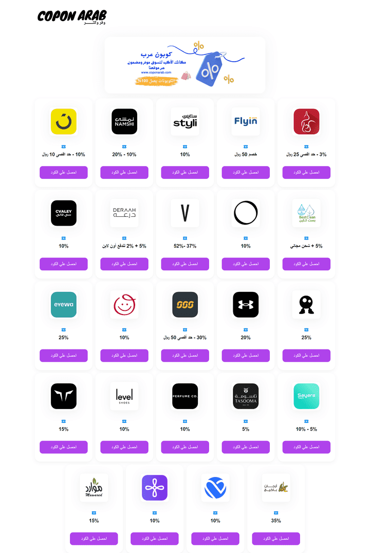 صفحه لعرض اكواد الخصم لشركه "COPON ARAB"