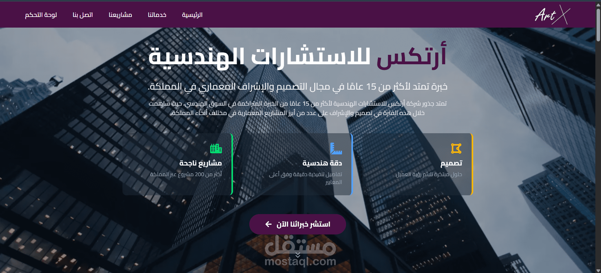 موقع شركه أرتكس للاستشارات الهندسيه