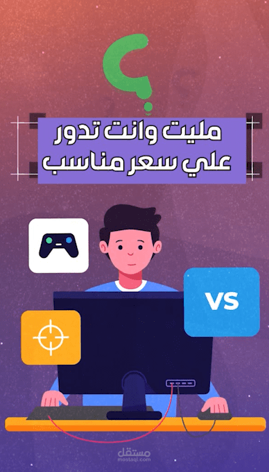 تصميم فيديو موشن جرافيك لمتجر العاب الكتروني سعودي