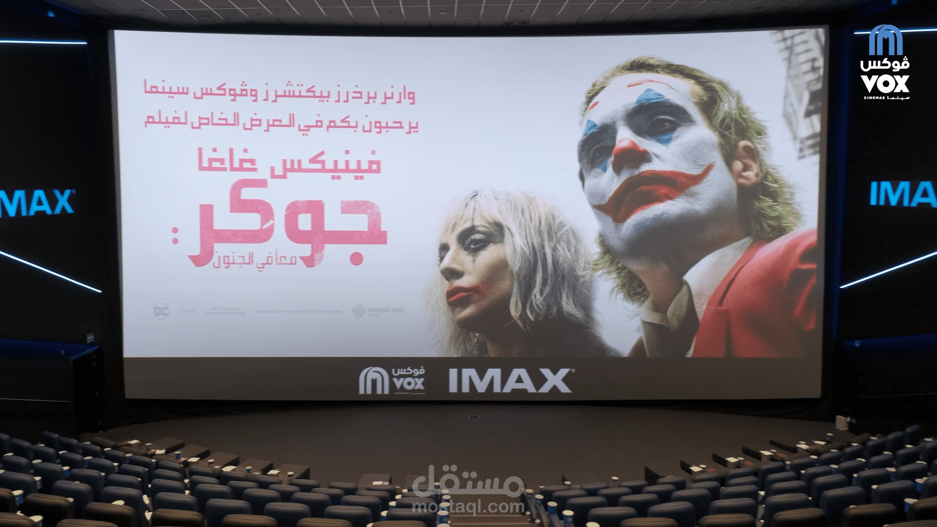 اعلان افتتاح فيلم JOKER 2 بالتعاون مع فوكس سينما السعودية