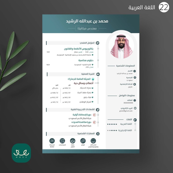 نوف لتصميم السيرة الذاتية