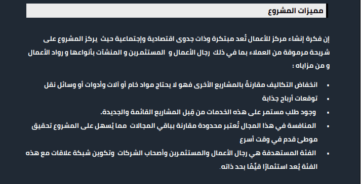 عرض تقديمي لمشروع مركز خدمات أعمال