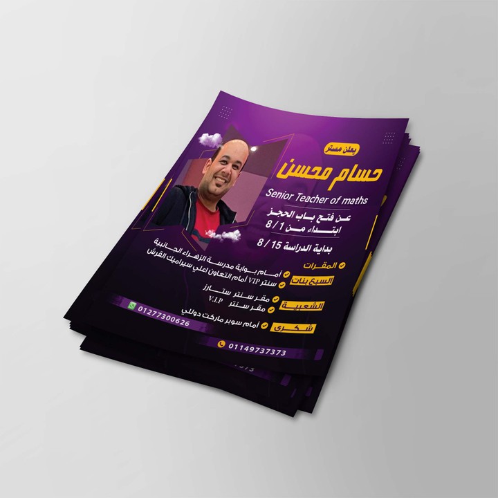 تصميم اعلانات ، فلايرات