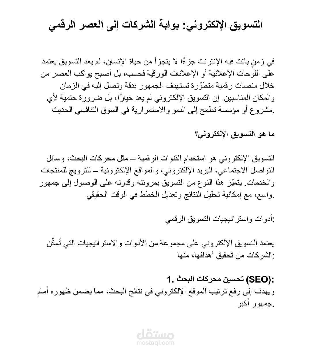 التسويق الالكتروني