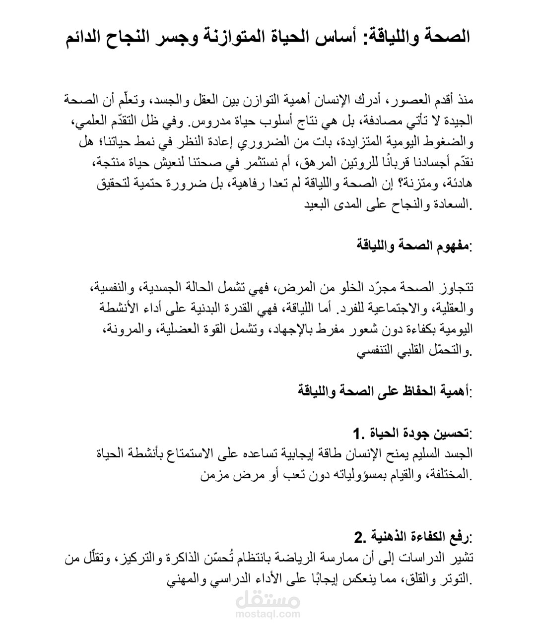 الصحه واللياقة
