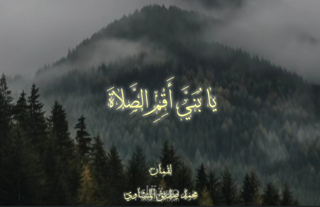 فيديو قرآن من إنتاجي