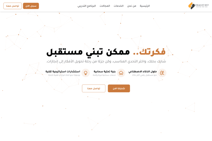 موقع تعريفي لشركة | StraightHub