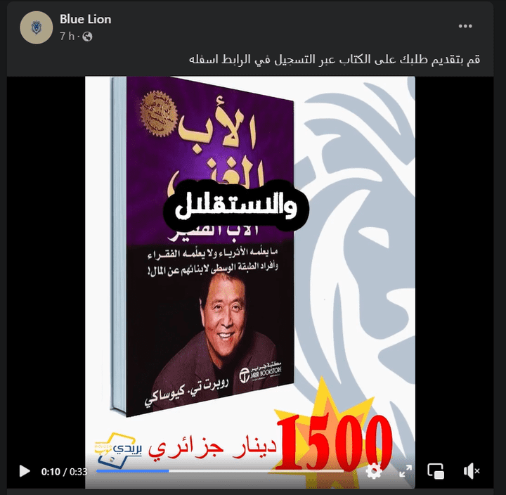 تعليق صوتي لمتجر الكتروني لبيع الكتب