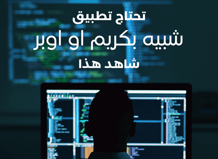 تطبيق تكسي مثل اوبر وكريم