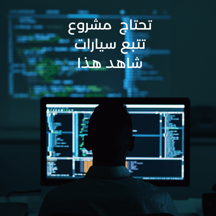 تطبيق تتبع سيارات