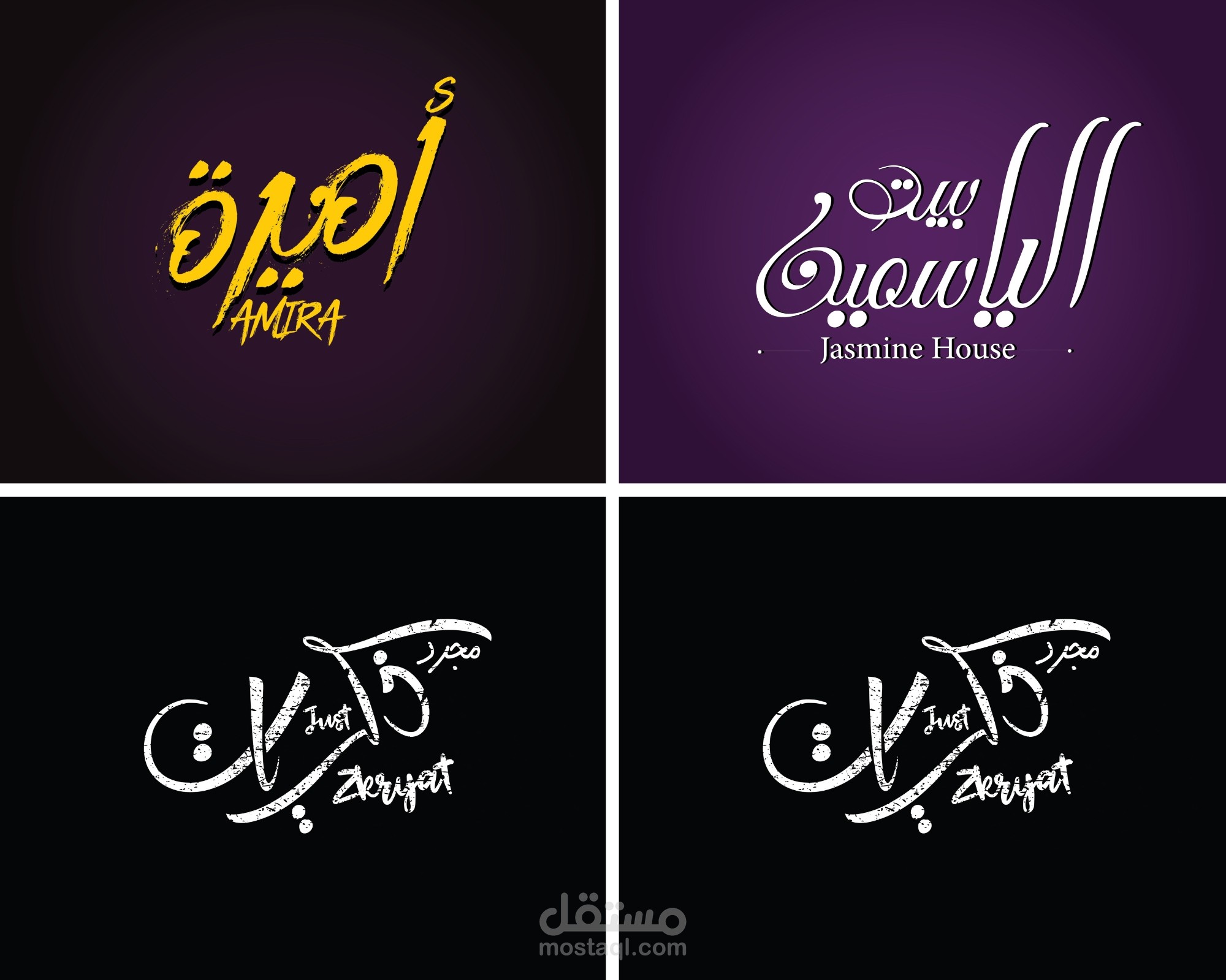مجموعة شعارات فنية بخط عربي أنيق