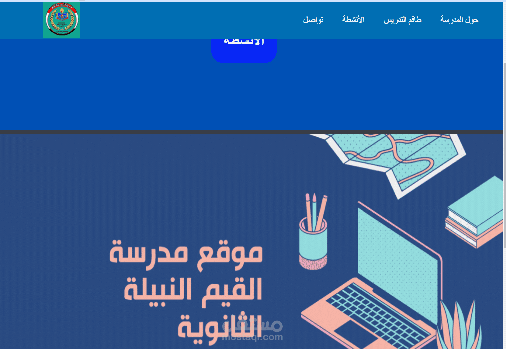 اّخر موقع قمت بتصميمه:https://mostafa2652008.github.io/-Alqiam-Alnaybala/