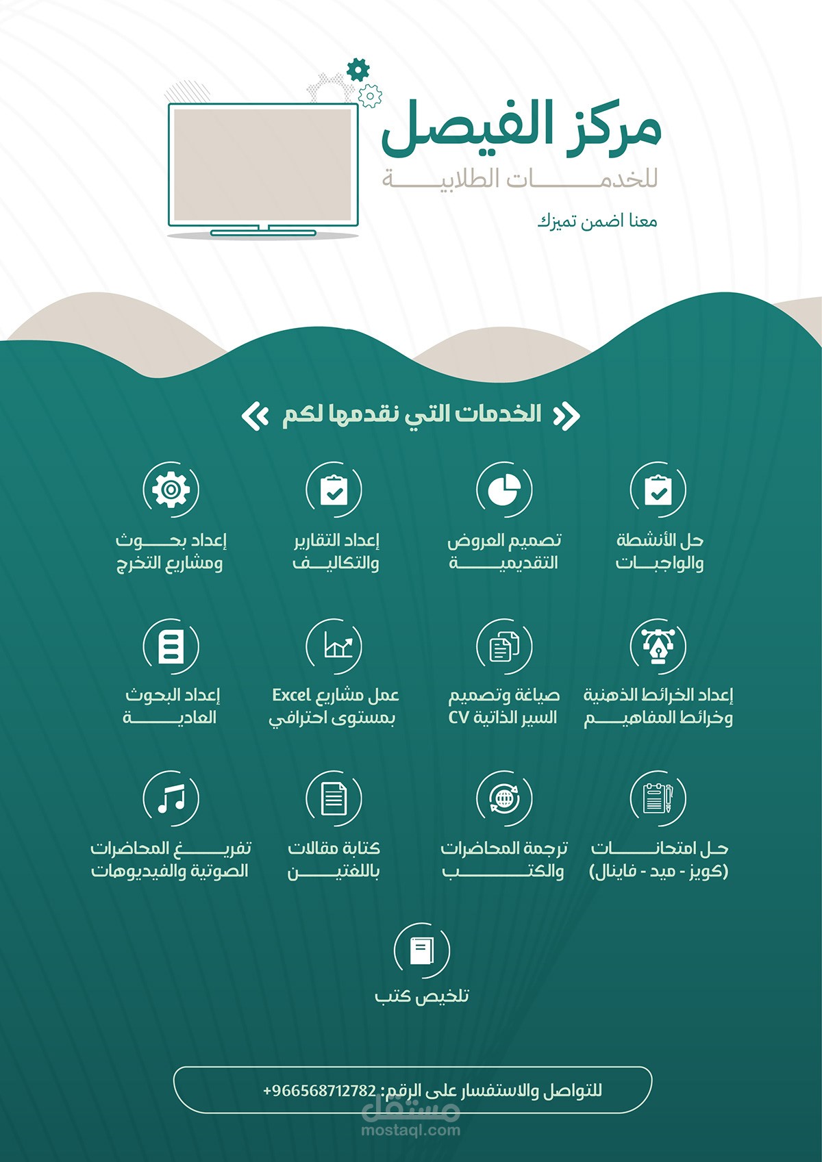 Infographic | مركز الفيصل للخدمات الطلابية