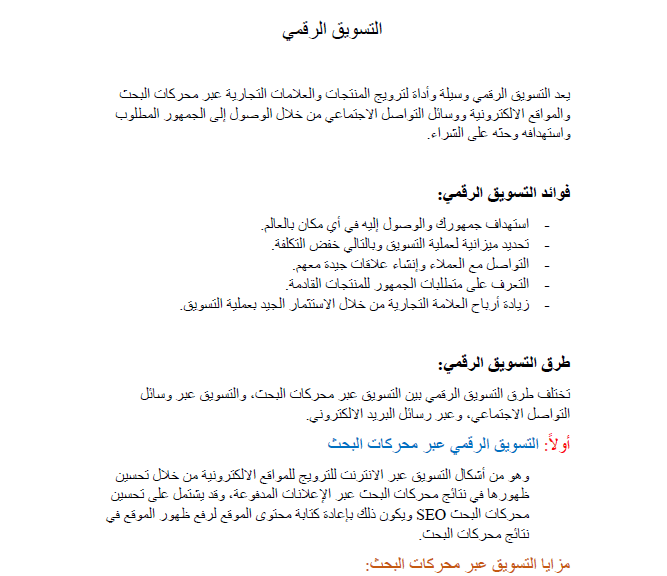 مقال عن التسويق الرقمي وتوضيح طرائقه