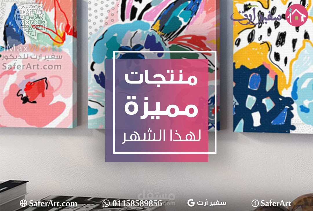 تصميم حمله اعلانيه ( فيس بوك )  لشركه ديكور ( شاهد المجموعه بالكامل )